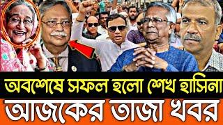 Ajker Bangla Khobor 23 November  2024 | Bangladesh Letest News | Somoy SangbadNews | Bangla News |