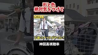 【神回】自転車でこんな言われんの？買う時気をつけよ… #月曜から夜ふかし #夜更かし #切り抜き #爆笑 #爆笑シーン #お笑い #shorts