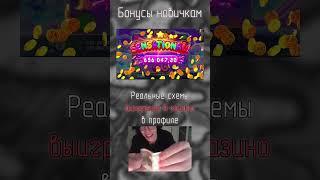 Парень учит выигрывать по схемам в казино  #заносынедели #казино #деньги #схемы