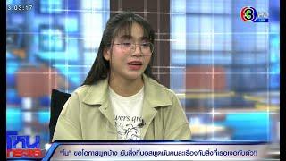 อดีตแฟนสาว "บอสแดนเซอร์" โพสต์เดือด หลัง "ลำไย" โต้เรื่องมิอที่สาม #อดีตแฟนสาว #บอสแดนเซอร์