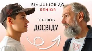 11 років з Laravel. ЩО я зрозумів? Від Junior до Senior.