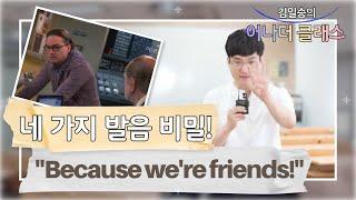 영어발음 기호 [ɔ] 빅뱅이론 예문을 통해 배워봐요