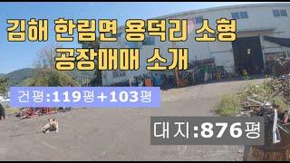 한림면 용덕리 소형공장매매의뢰를 받았습니다