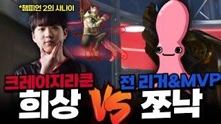 희상 VS 쪼낙 일대일 떠봤습니다