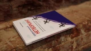 Буктрейлер книги Алексея Бабушкина "Эффективный нетворкинг"