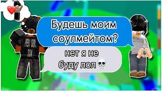 ️| РОБЛОКС ИСТОРИЯ: «Pov:Тебе выпало Эмодзи твоего Соулмейта…» #роблокс #роблоксистория