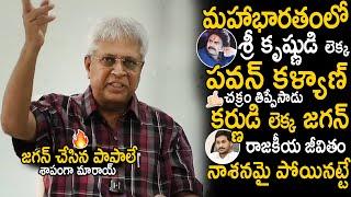 Undavalli Arun Kumar Intreresting Comments About Pawan Kalyan And YS Jagan | Chandra Babu | Stv