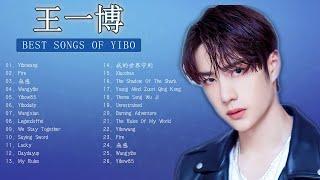 王一博 wangyibo | 王一博的最好听歌 | 王一博 歌曲合集 2021 | Best Songs Of wangyibo 2021 | 2021 流行 歌曲 王一博||最燃的冒險,給媽咪