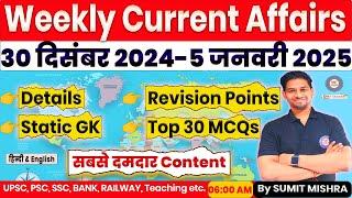 5 January 2025 Current Affairs | Daily Current Affairs 2024 | Today Current Affairs, 5 Jan 2025, MJT