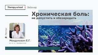 Хроническая боль: не допустить и обезвредить