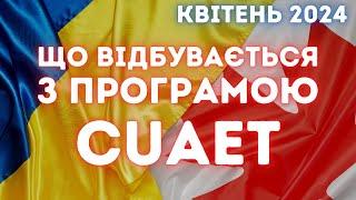 Канада пішла на зустріч українцям які бажають скористатися програмою CUAET