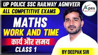 Work and Time (कार्य और समय)| Time & work Maths shortcut Tricks |UPP,Railway,agniveer| By Deepak Sir