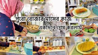 পুরো রোজার মাসের কাজ একদিনে শেষ করলাম|| Ramadan Kitchen Tips || Frozen Ifter