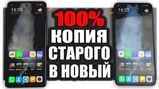 Перенос данных с Андроид На Xiaomi за 5 минут 