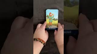 Каких партнеров я привлекаю #тароонлайн #tarotreading #ответы