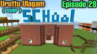 Minecraft Tamil | Uruttu Ulagam SMP  | Building School In SMP  | Episode 29 | George Gaming |