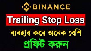 How to use Trailing Stop Loss || 100% Sure Easy For You 