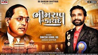 BHIMRAV Ne kayde || BÀHUJAN SAHITAYKAR DINESH GOHIL || DG 2024
