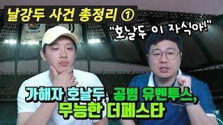 호날두와 유벤투스가 뭘 잘못했냐구요? (날강두쇼 총정리 ①)