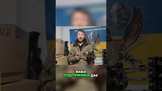 Дрони війни: Ваша підтримка - наша сила!