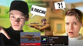 СКИЛЛ ПРИТВОРИЛСЯ МНОЙ В КИБЕРСПОРТЕ STANDOFF 2! Люсик стандофф 2