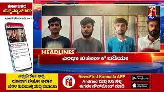 News Headlines @7:30AM | 16-11-2024 | @newsfirstkannada