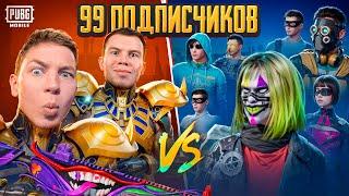 Я И SECRET 2 - ФАРАОНА ПРОТИВ 100 ПОДПИСЧИКОВ В PUBG Mobile, ЕСЛИ НАС САДЯТ НА КУЛАК - 1000UC