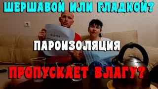 Все о пароизоляции.Пароизоляция крыши и потолка,пароизоляционная пленка grandline, все опароизоляции