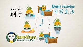 Learn Chinese for Kids- Daily Routine | 学中文- 日常生活| Aprender Chino - Rutina Diaria