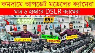 Used DSLR Camera Price In Bangladesh 2024Used Dslr Camera Price In Bd 2024-Second Hand Dslr Camera