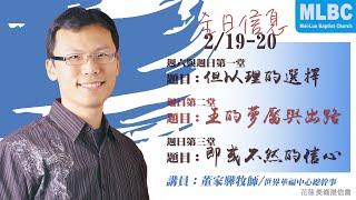 MLBC220220｜但以理的選擇