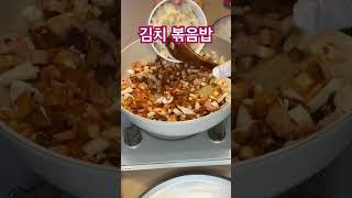 뚝딱 점심으로 김치볶음밥~**반찬 없을때 후딱~** #집밥 #자취요리