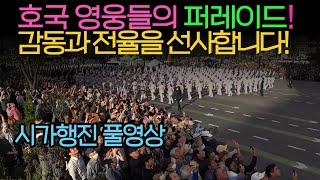 호국 영웅들의 퍼레이드! 감동과 전율을 선사합니다! _ 76회 국군의 날 시가행진