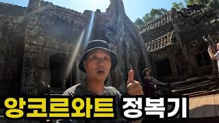 성질 급한 한국인들이 선택한 핵심 앙코르와트 탐방기 - 캄보디아 여행(3)