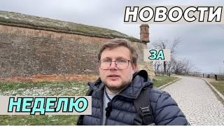 Новости Сербии: сколько сербам нужно денег для жизни? Протесты и поезд до Суботицы