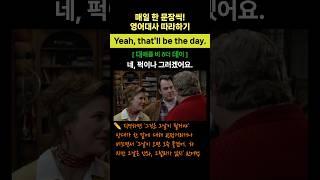 그럴리가 없죠 = That’ll be the day?!