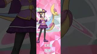 궁 빛나 EX롤 해방! [포켓몬 마스터즈]