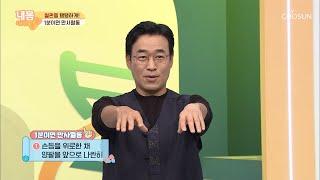 1분이면 만사혈통↗ 혈액 순환에 좋은 운동 #광고포함 | [내 몸 사용설명서] 324회| TV CHOSUN 20201023 방송