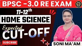 BPSC -3.0 | 11-12th | Home science / गृह विज्ञान  Cut off || All Category || SONI MA'AM