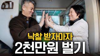 초보 투자자의 소액 경매 상가 투자로 2,000만 원 번 후기! 첫 낙찰 단기 매도할 수 있었던 비법!