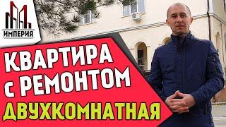 Малоквартирный дом в Геленджике. Двухкомнатная квартира с автономкой.  Геленджик 2020