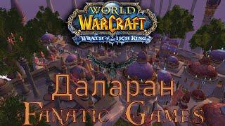 World of Warcraft: Wrath of the Lich King.Как попасть в Даларан?