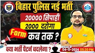 Bihar Police New Vacancy 2024-25 | Bihar Daroga & Constable | Selection Process | form कब से?