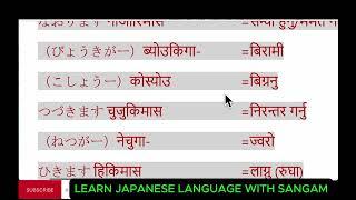 Japanese Language l Japanese Lnguage In Nepali lJapanese Lnguge Lesson 31-35, Word Meaning in Nepali