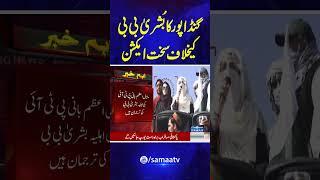 Breaking News!! CM KPK Ali Amin Gandapur's Big Action | SAMAA TV | #trendingshorts