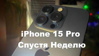 iPhone 15 pro | Первые впечатления. Зачем нужны Pro айфоны?