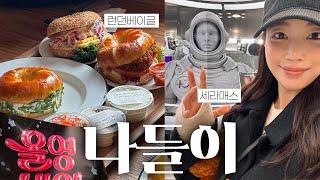 [ENG] 런던베이글 먹으러 가용 ️ | 기은세 나들이 | 내돈내산 올리브영 하울 ️ |  뷰티 디바이스 세라매스 체험 