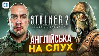 Англійська на Слух: Сталкер 2 [ Stalker 2 ] | Розмовна Англійська Мова | Englishdom