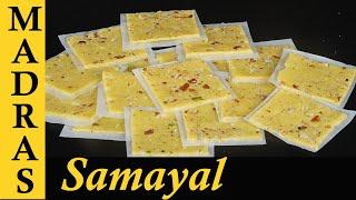 Ice Halwa Recipe in Tamil | How to make Bombay Ice Halwa Recipe at Home in Tamil