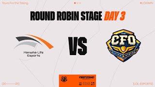 HLE vs CFO 매치 하이라이트 | 라운드 로빈 스테이지 Day3 | 03.12 | 2025 퍼스트 스탠드 토너먼트